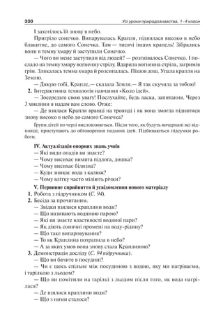 1 4 природ-бардакова_2008_укр