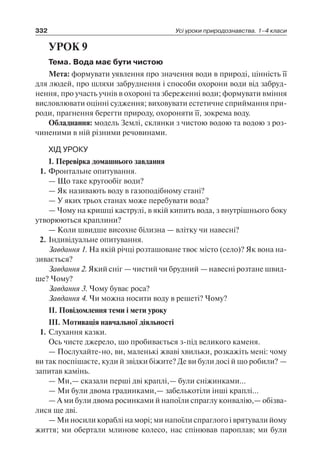 1 4 природ-бардакова_2008_укр