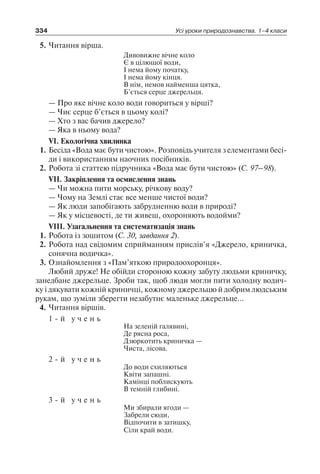 1 4 природ-бардакова_2008_укр