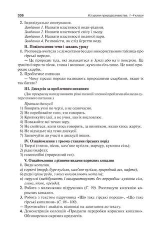 1 4 природ-бардакова_2008_укр