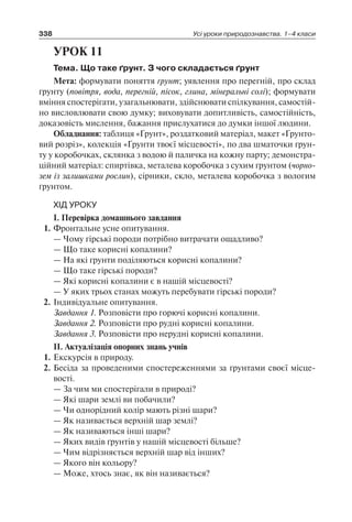 1 4 природ-бардакова_2008_укр