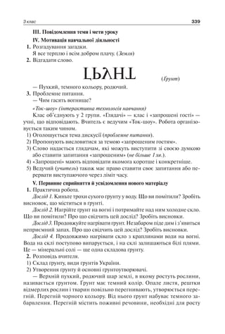 1 4 природ-бардакова_2008_укр