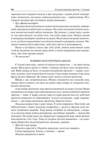 1 4 природ-бардакова_2008_укр