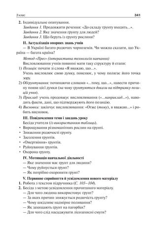 1 4 природ-бардакова_2008_укр