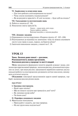 1 4 природ-бардакова_2008_укр