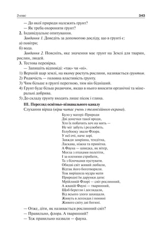 1 4 природ-бардакова_2008_укр