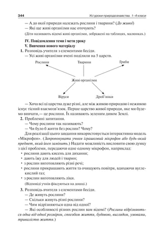 1 4 природ-бардакова_2008_укр