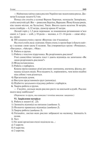 1 4 природ-бардакова_2008_укр