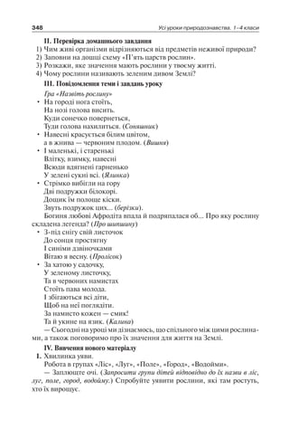1 4 природ-бардакова_2008_укр