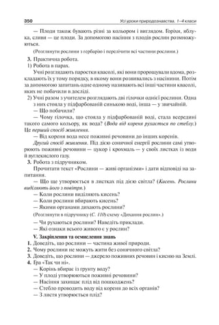 1 4 природ-бардакова_2008_укр