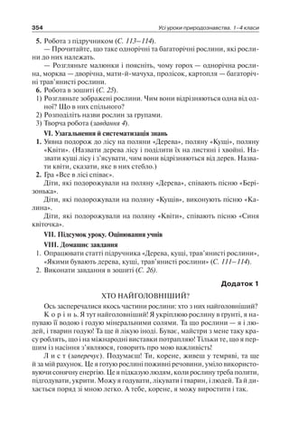 1 4 природ-бардакова_2008_укр
