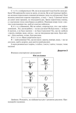 1 4 природ-бардакова_2008_укр