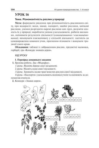 1 4 природ-бардакова_2008_укр