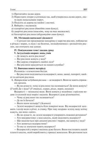 1 4 природ-бардакова_2008_укр