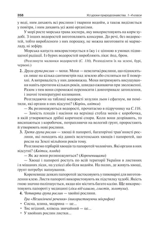 1 4 природ-бардакова_2008_укр