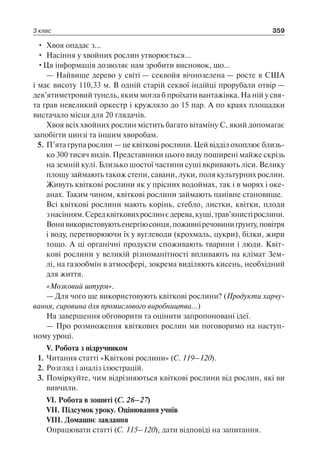 1 4 природ-бардакова_2008_укр