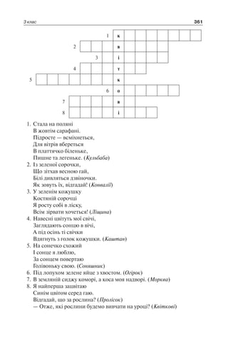 1 4 природ-бардакова_2008_укр