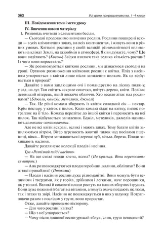 1 4 природ-бардакова_2008_укр