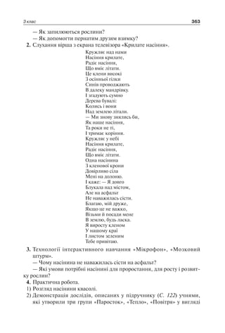 1 4 природ-бардакова_2008_укр