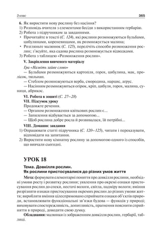 1 4 природ-бардакова_2008_укр