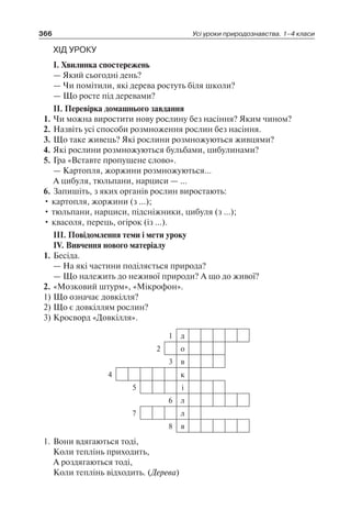 1 4 природ-бардакова_2008_укр