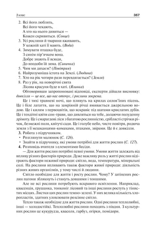 1 4 природ-бардакова_2008_укр