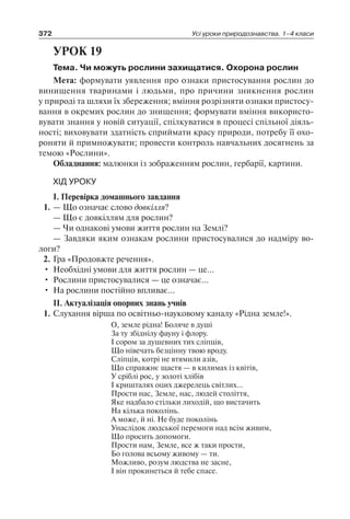 1 4 природ-бардакова_2008_укр