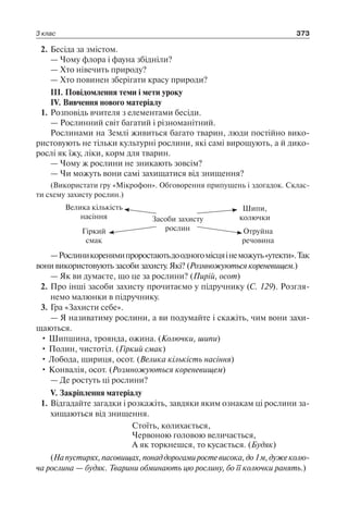 1 4 природ-бардакова_2008_укр