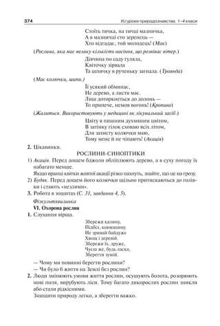 1 4 природ-бардакова_2008_укр
