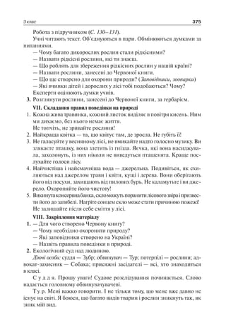 1 4 природ-бардакова_2008_укр