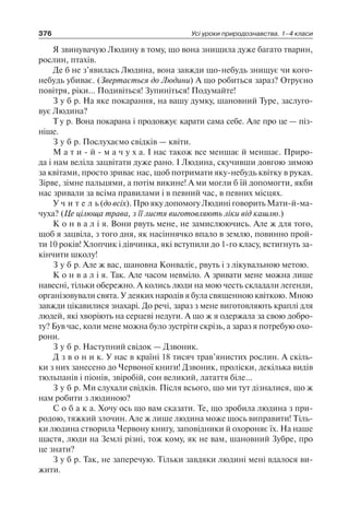 1 4 природ-бардакова_2008_укр