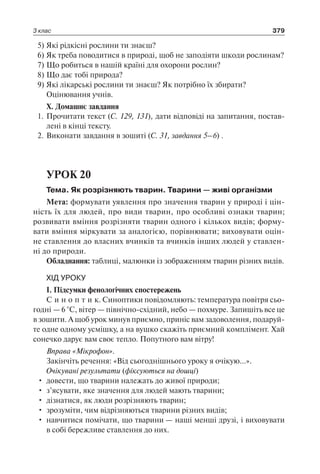 1 4 природ-бардакова_2008_укр