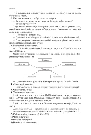 1 4 природ-бардакова_2008_укр