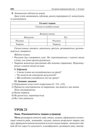 1 4 природ-бардакова_2008_укр