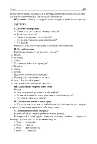1 4 природ-бардакова_2008_укр