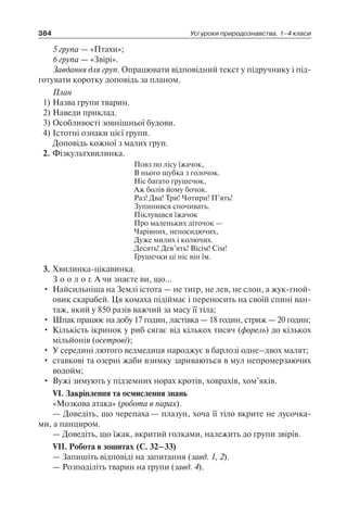 1 4 природ-бардакова_2008_укр