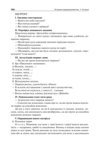 1 4 природ-бардакова_2008_укр