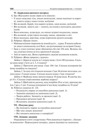 1 4 природ-бардакова_2008_укр