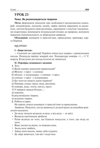 1 4 природ-бардакова_2008_укр