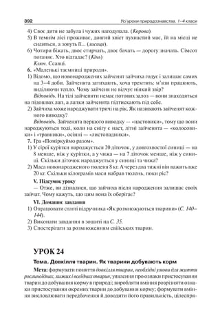 1 4 природ-бардакова_2008_укр