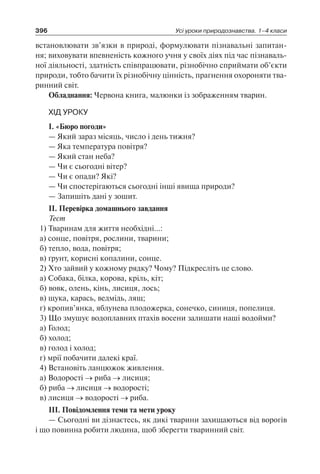 1 4 природ-бардакова_2008_укр