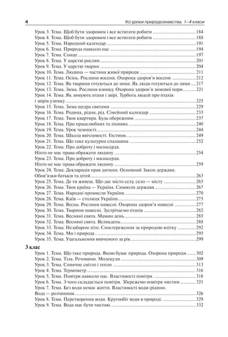 1 4 природ-бардакова_2008_укр