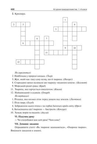 1 4 природ-бардакова_2008_укр