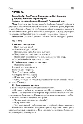 1 4 природ-бардакова_2008_укр
