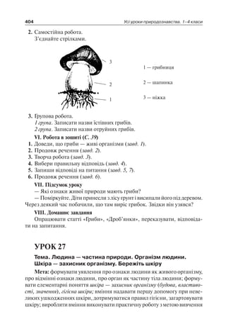 1 4 природ-бардакова_2008_укр
