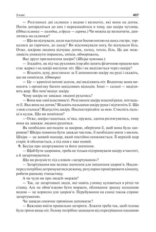 1 4 природ-бардакова_2008_укр