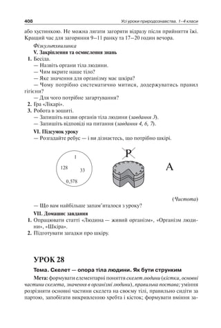 1 4 природ-бардакова_2008_укр