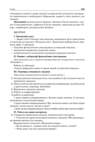 1 4 природ-бардакова_2008_укр