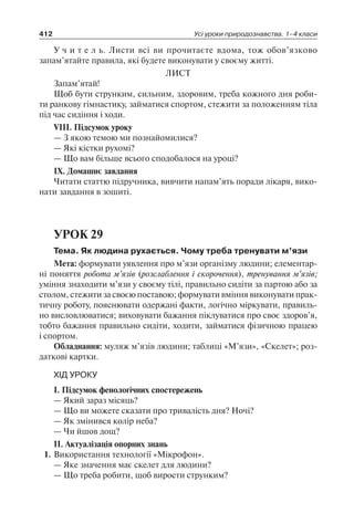 1 4 природ-бардакова_2008_укр