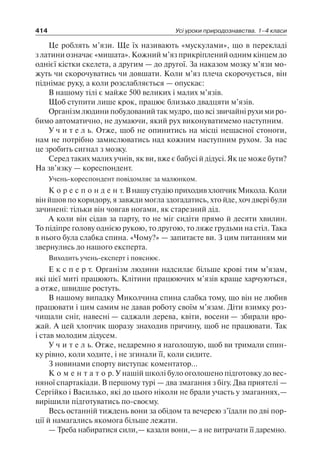 1 4 природ-бардакова_2008_укр